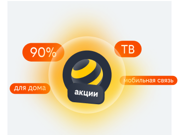 акции билайн в рабочем посёлке Нахабино